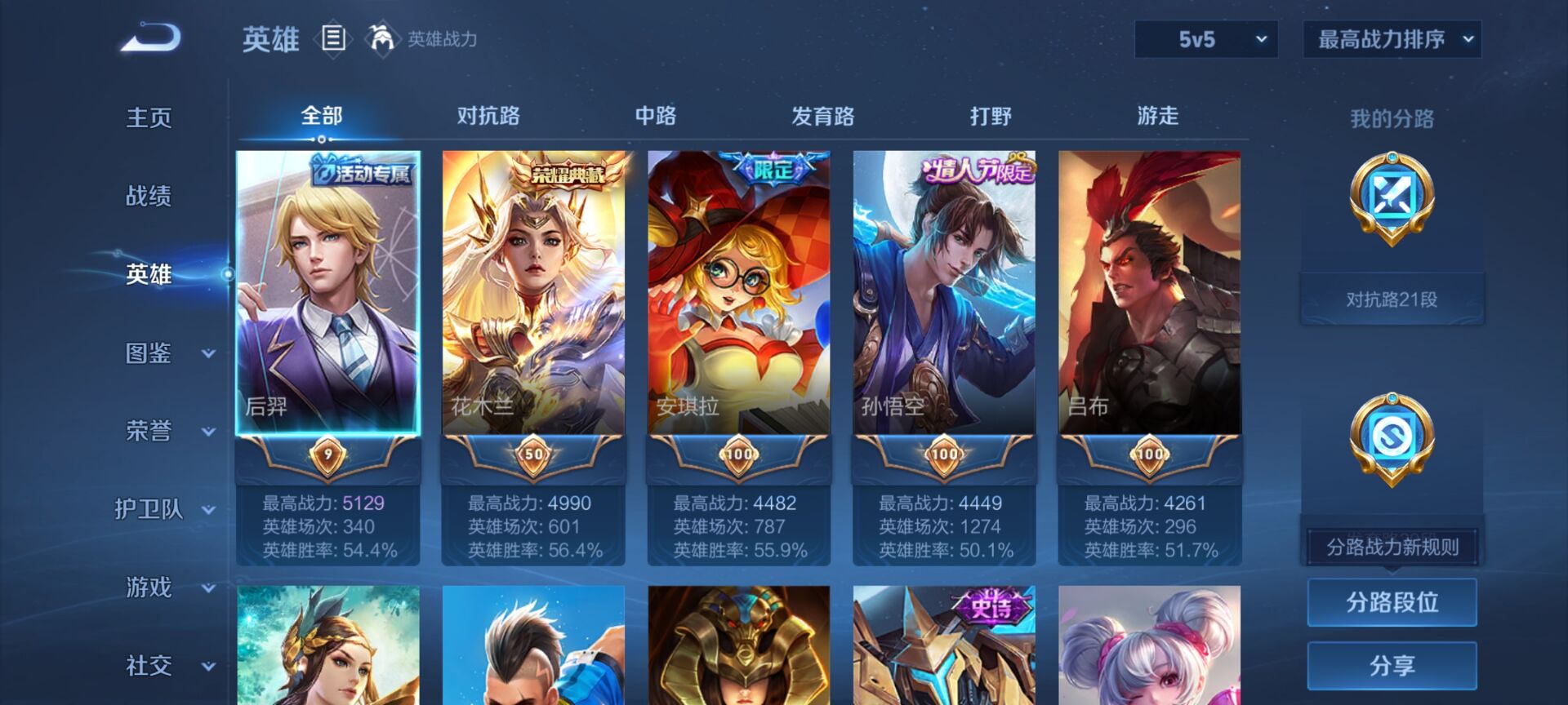 WZQM3341034王者荣耀账号详情图13