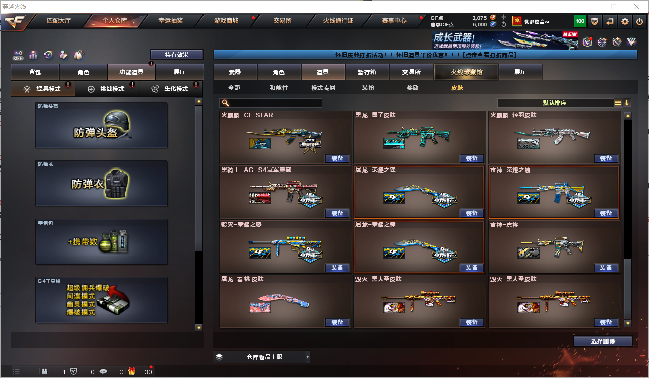 CFQM364415穿越火线账号详情图12 CFQM364415穿越火线账号详情图12