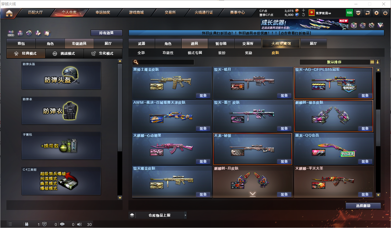 CFQM364415穿越火线账号详情图22 CFQM364415穿越火线账号详情图22