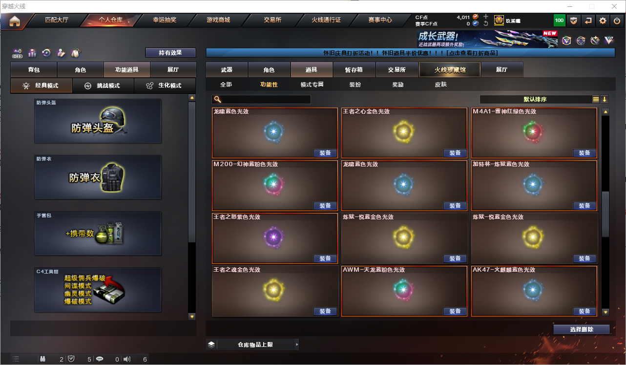 CFQM368672穿越火线账号详情图23 CFQM368672穿越火线账号详情图23