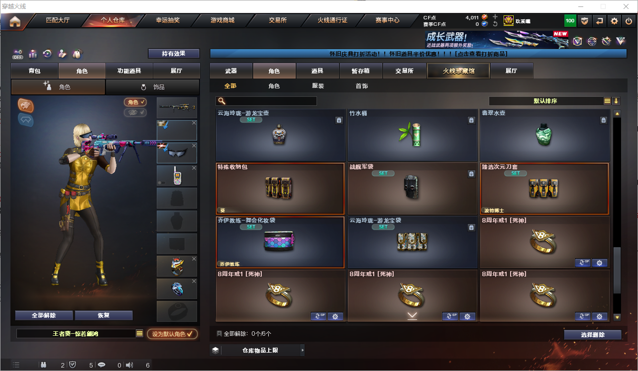 CFQM368672穿越火线账号详情图14 CFQM368672穿越火线账号详情图14