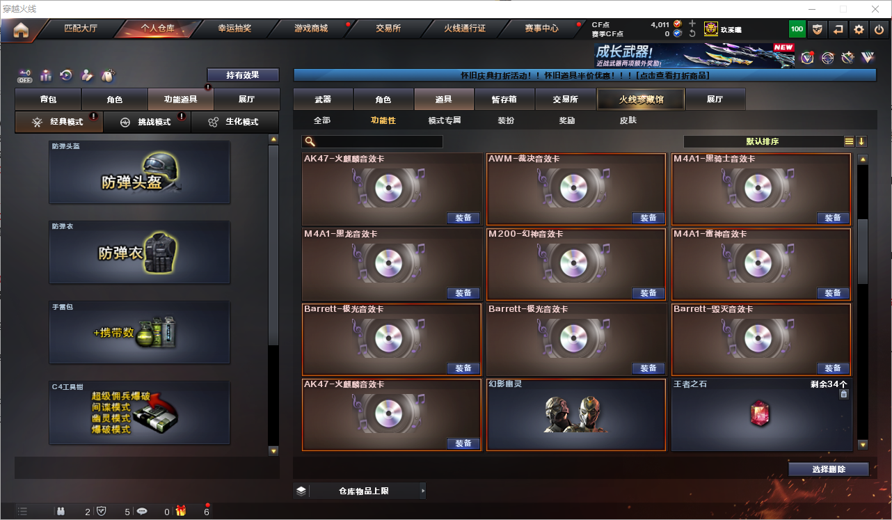 CFQM368672穿越火线账号详情图34 CFQM368672穿越火线账号详情图34