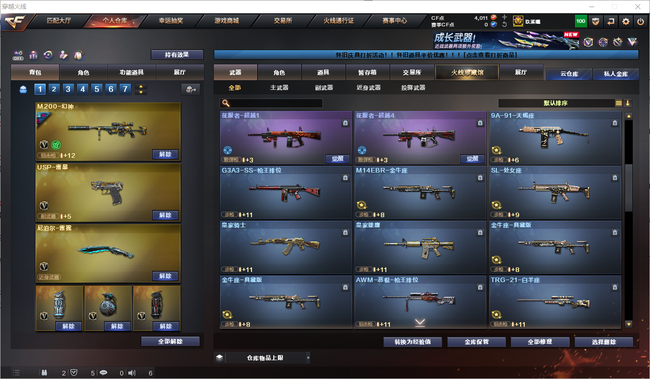 CFQM368672穿越火线账号详情图29 CFQM368672穿越火线账号详情图29