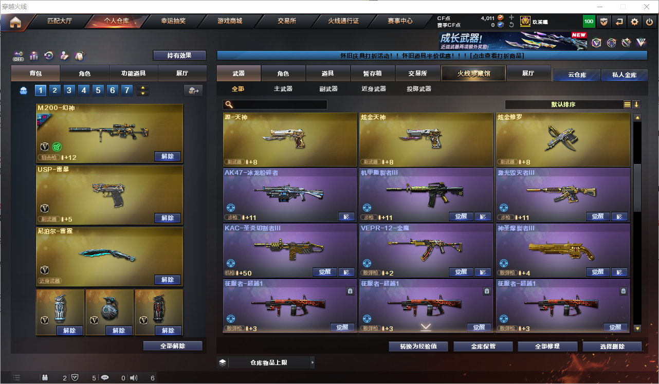 CFQM368672穿越火线账号详情图49 CFQM368672穿越火线账号详情图49