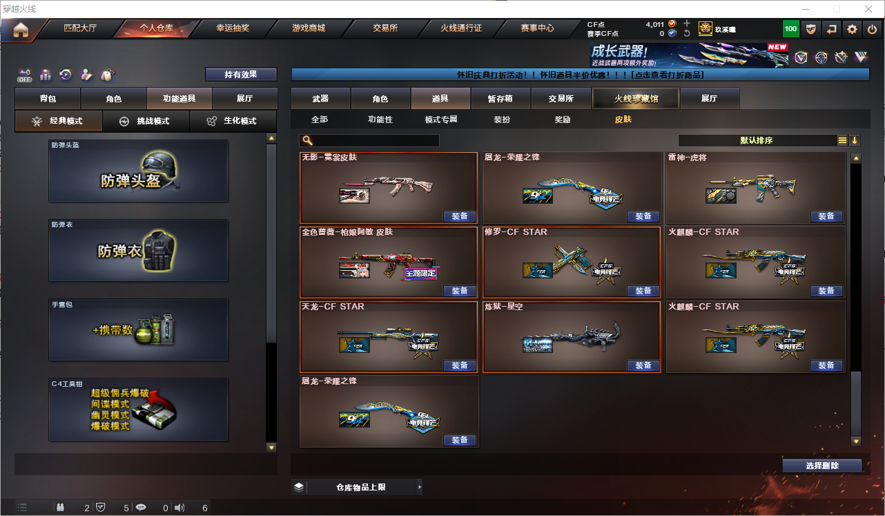 CFQM368672穿越火线账号详情图53 CFQM368672穿越火线账号详情图53