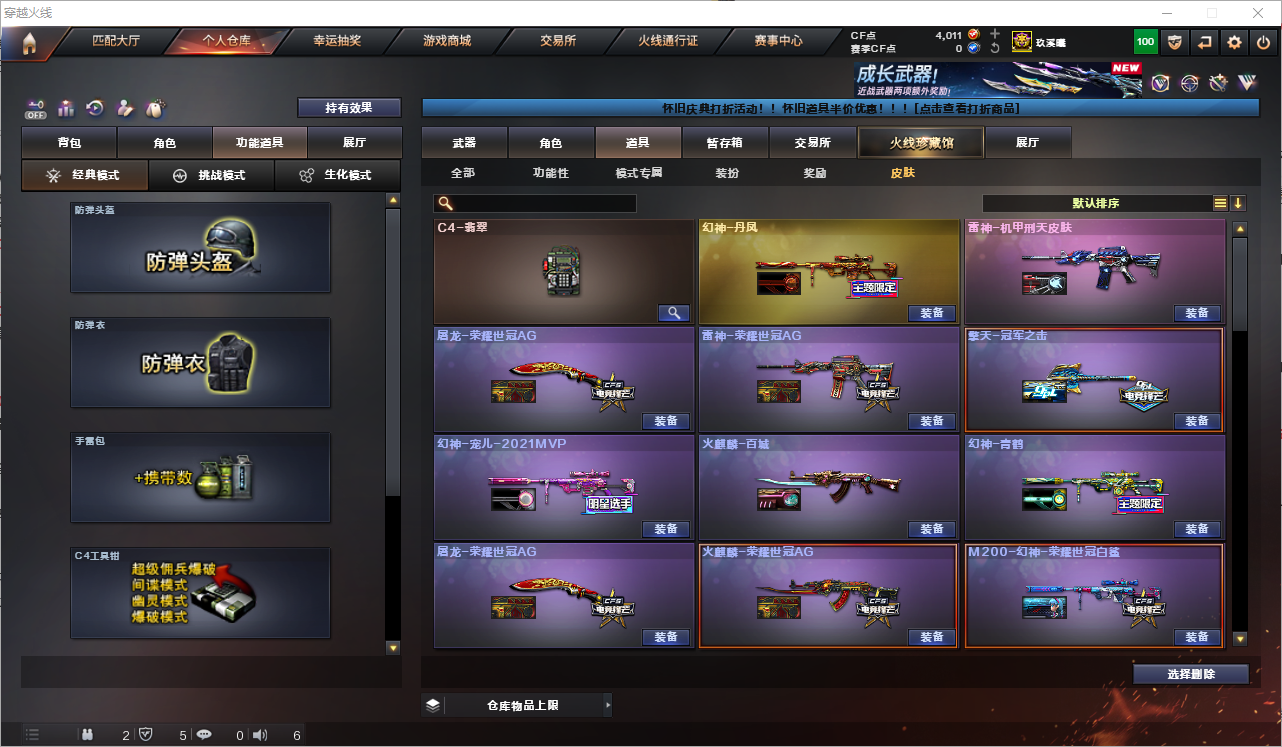 CFQM368672穿越火线账号详情图52 CFQM368672穿越火线账号详情图52