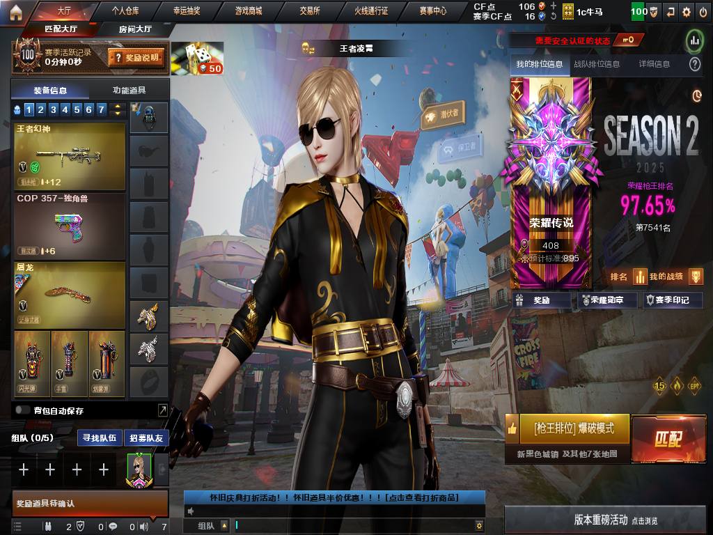 南部大区/广东一区/可排位/段位荣耀传说4...