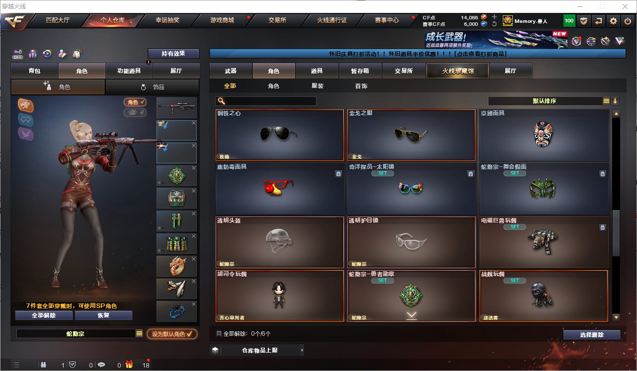 CFQM364450穿越火线账号详情图17 CFQM364450穿越火线账号详情图17