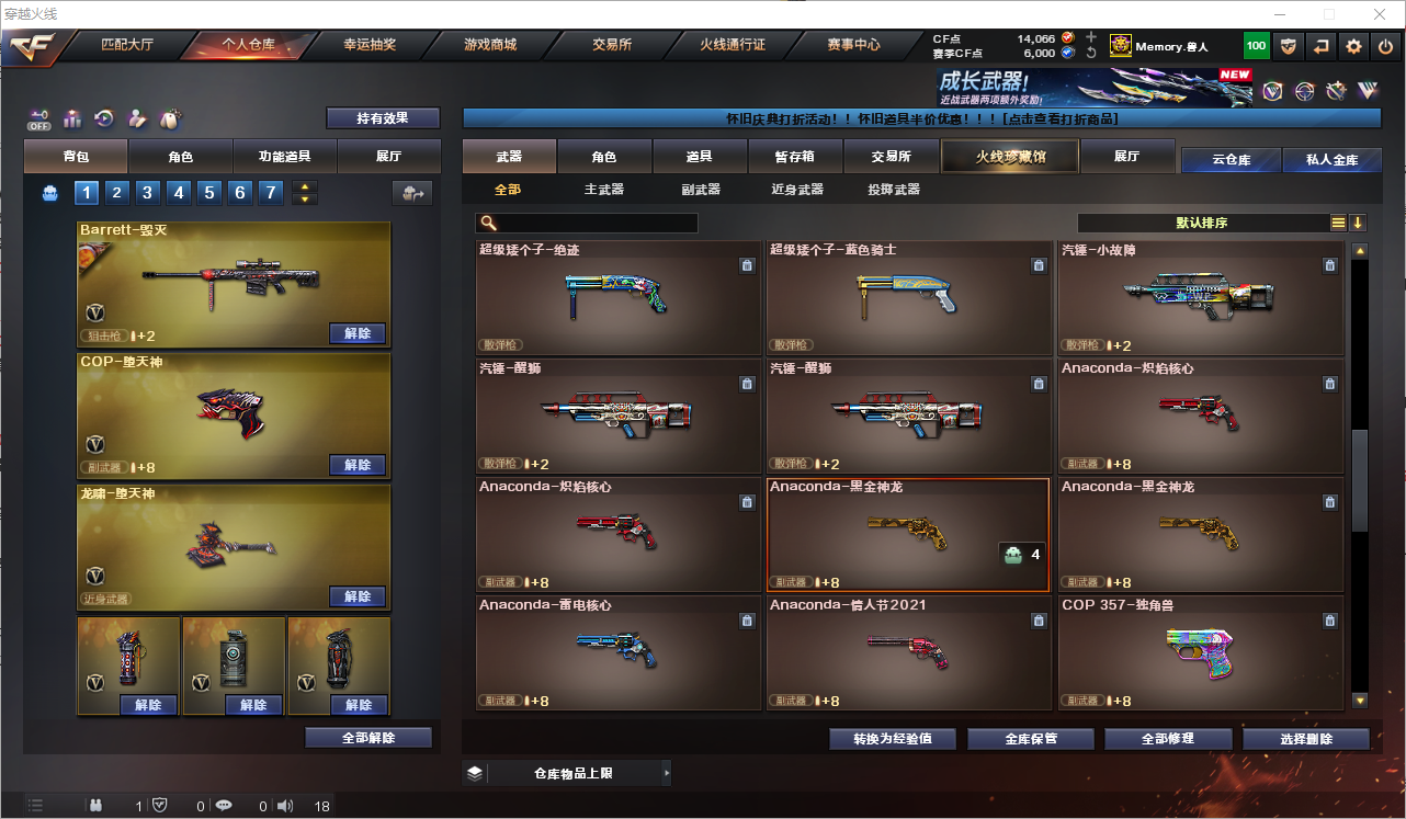 CFQM364450穿越火线账号详情图13 CFQM364450穿越火线账号详情图13