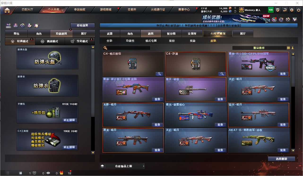 CFQM364450穿越火线账号详情图19 CFQM364450穿越火线账号详情图19