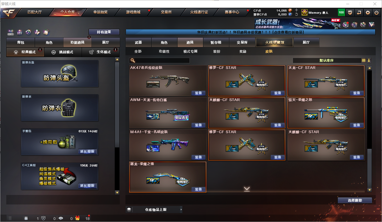 CFQM364450穿越火线账号详情图12 CFQM364450穿越火线账号详情图12