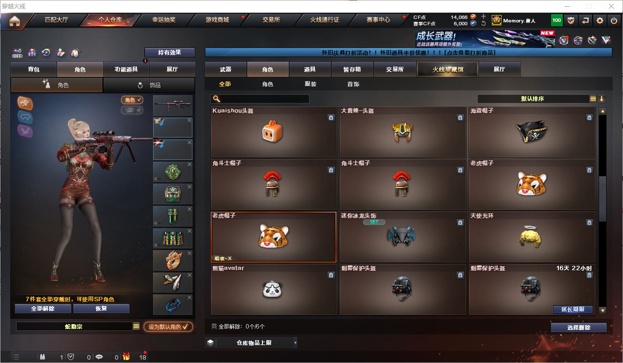 CFQM364450穿越火线账号详情图24 CFQM364450穿越火线账号详情图24