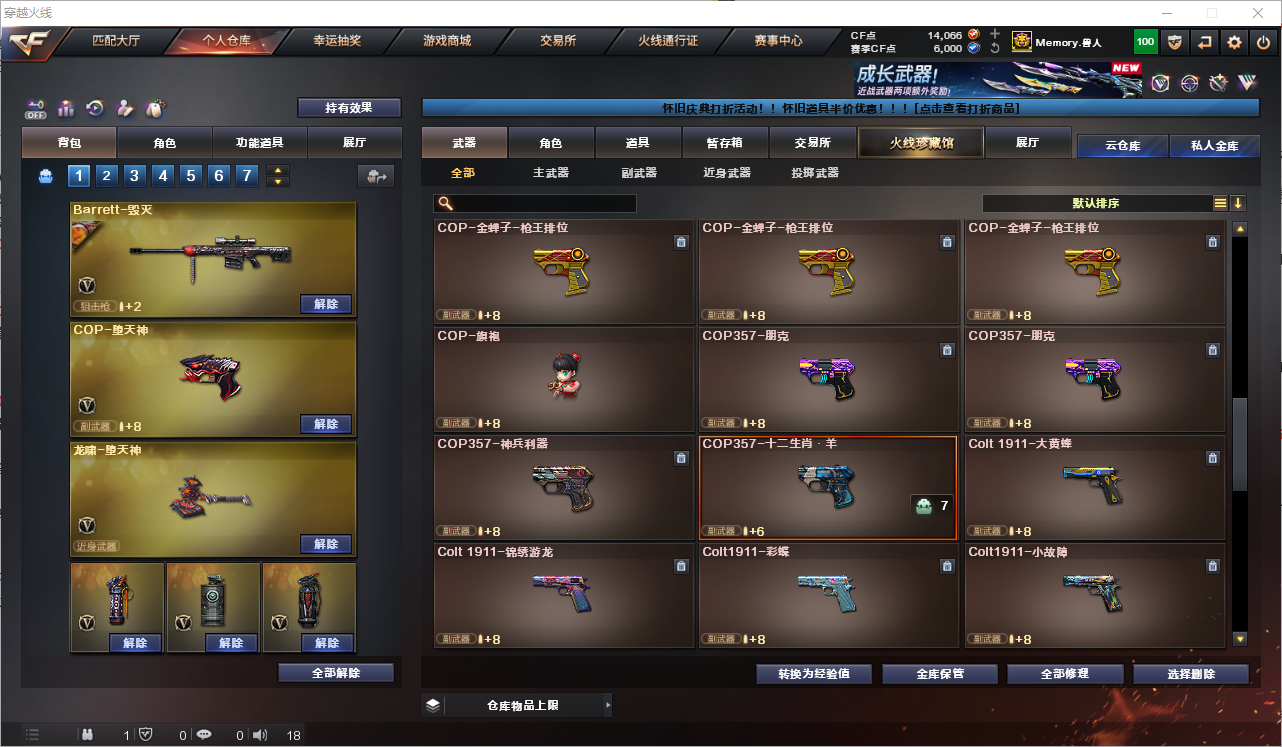 CFQM364450穿越火线账号详情图14 CFQM364450穿越火线账号详情图14