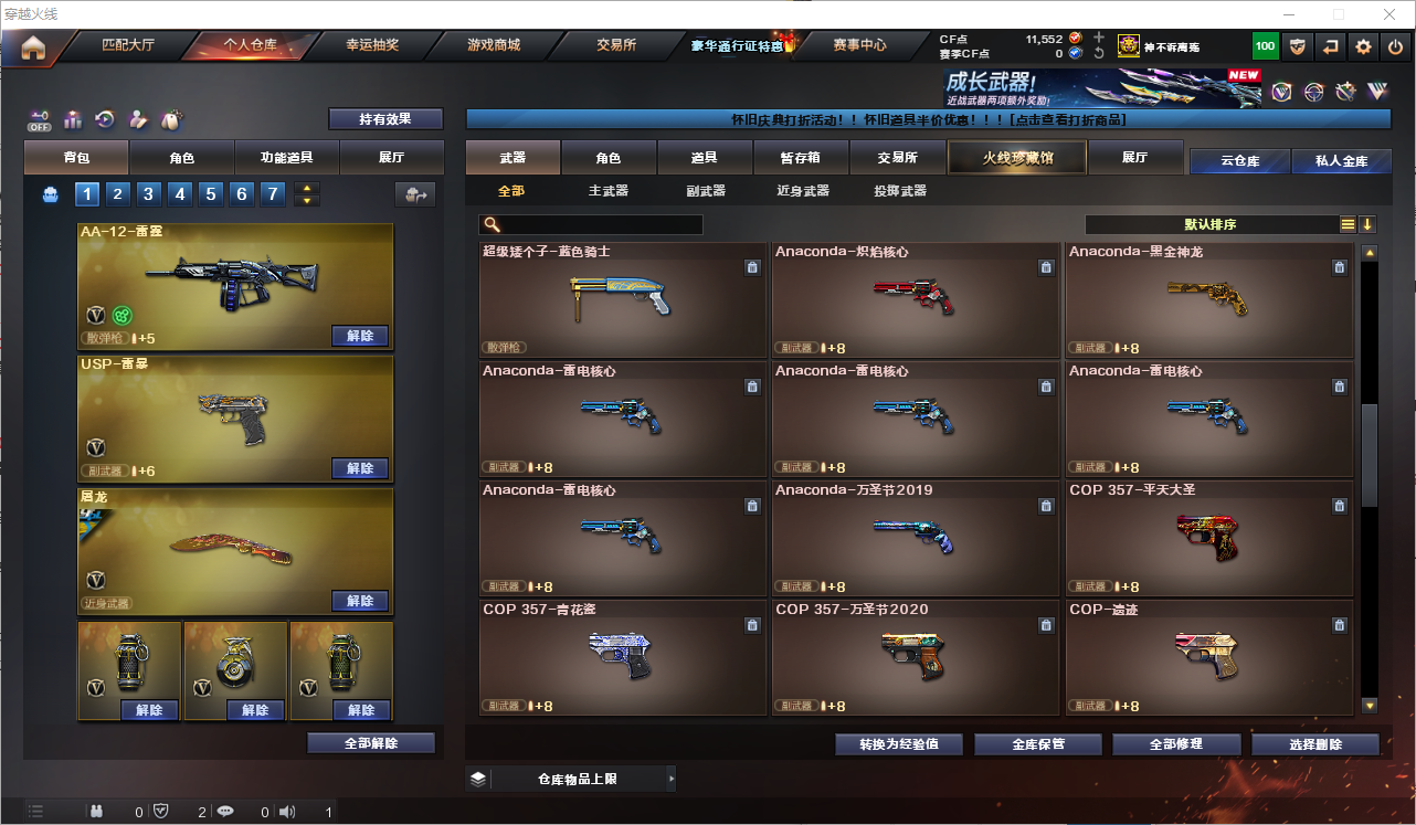 CFQM368746穿越火线账号详情图15 CFQM368746穿越火线账号详情图15