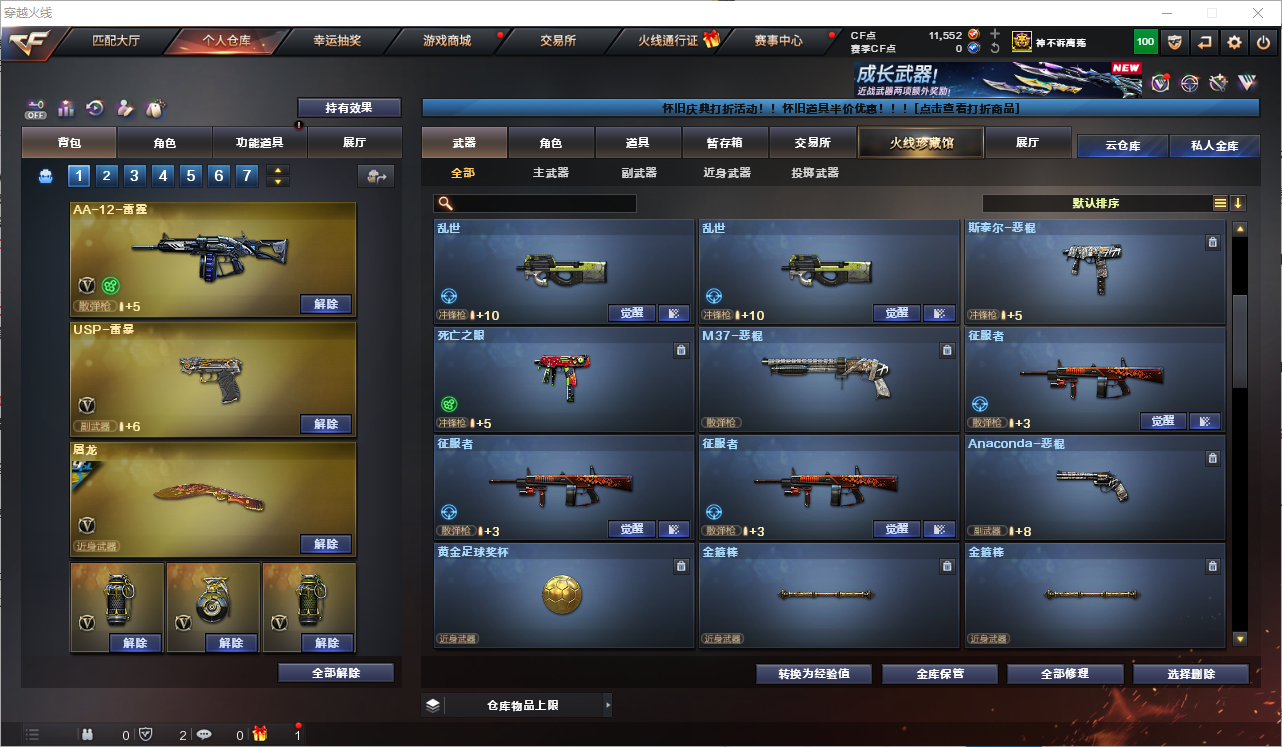 CFQM368746穿越火线账号详情图8 CFQM368746穿越火线账号详情图8