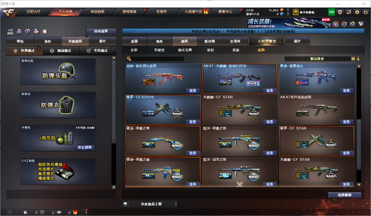 CFQM368746穿越火线账号详情图35 CFQM368746穿越火线账号详情图35