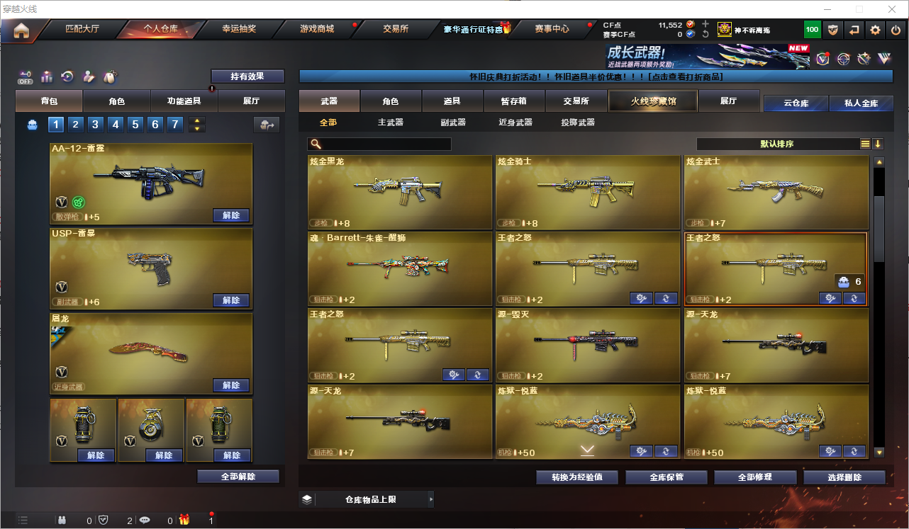 CFQM368746穿越火线账号详情图27 CFQM368746穿越火线账号详情图27