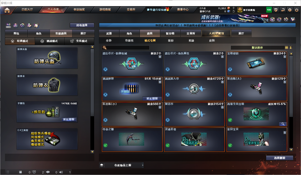 CFQM368746穿越火线账号详情图26 CFQM368746穿越火线账号详情图26