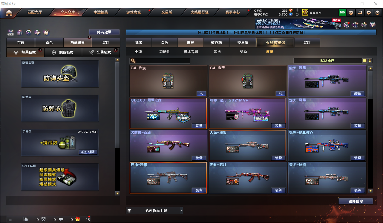 CFQM368747穿越火线账号详情图38 CFQM368747穿越火线账号详情图38