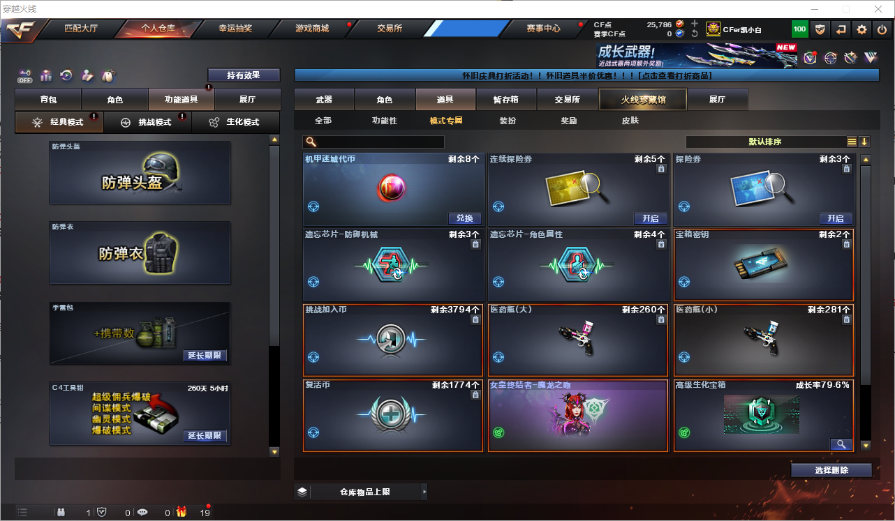 CFQM368748穿越火线账号详情图21 CFQM368748穿越火线账号详情图21