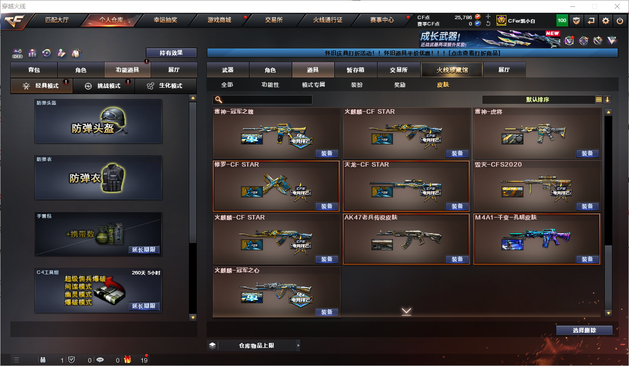 CFQM368748穿越火线账号详情图13 CFQM368748穿越火线账号详情图13