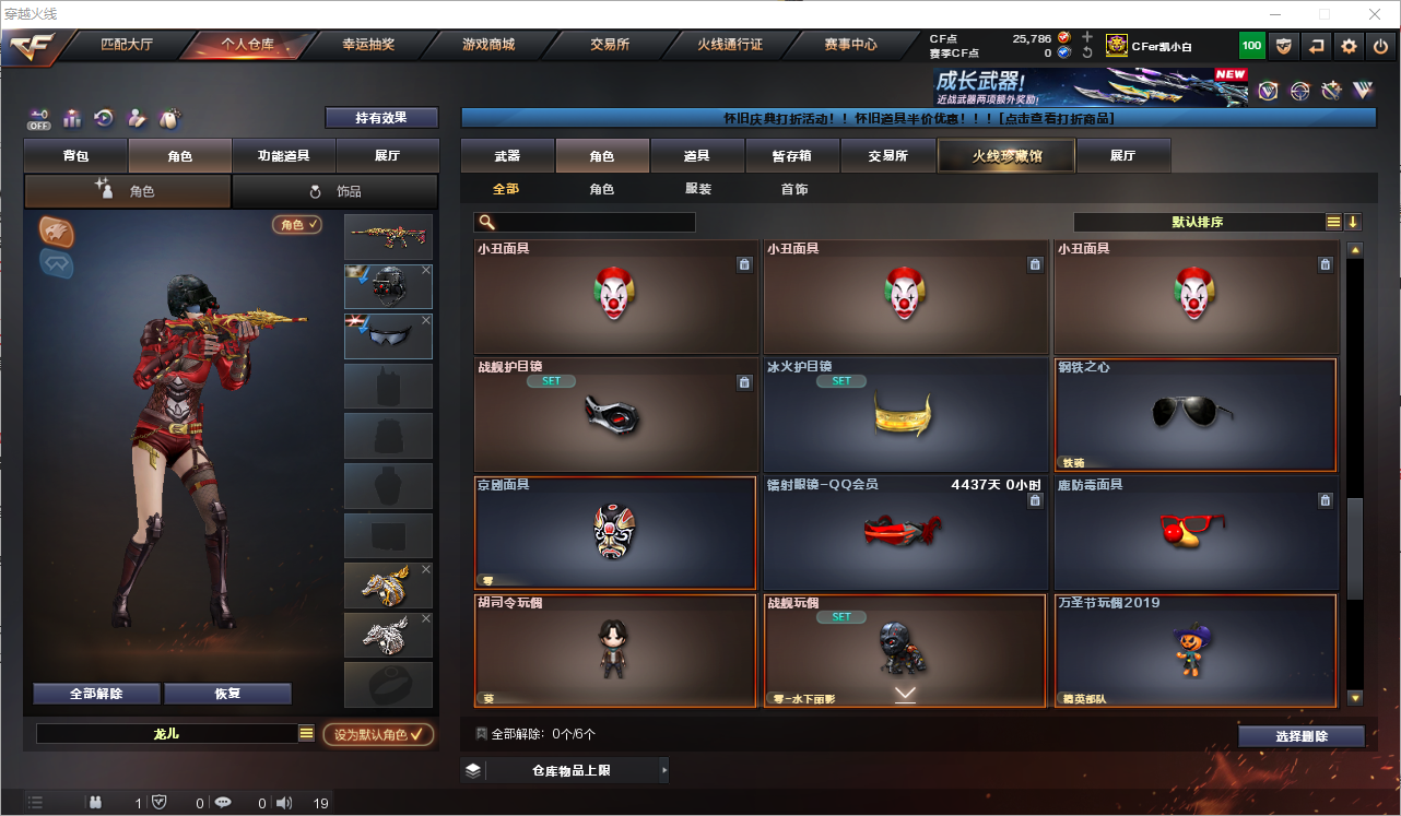 CFQM368748穿越火线账号详情图14 CFQM368748穿越火线账号详情图14