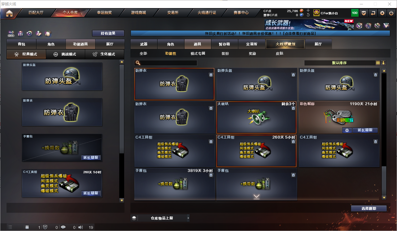 CFQM368748穿越火线账号详情图3 CFQM368748穿越火线账号详情图3