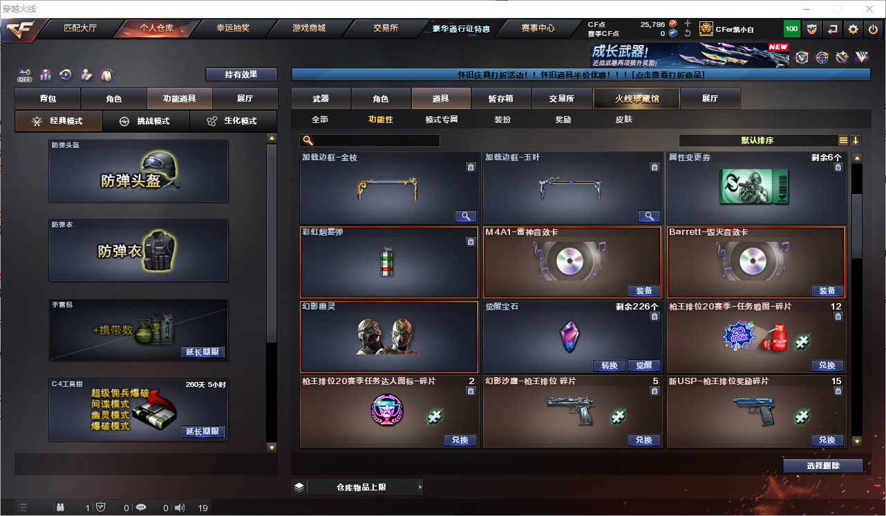 CFQM368748穿越火线账号详情图7 CFQM368748穿越火线账号详情图7