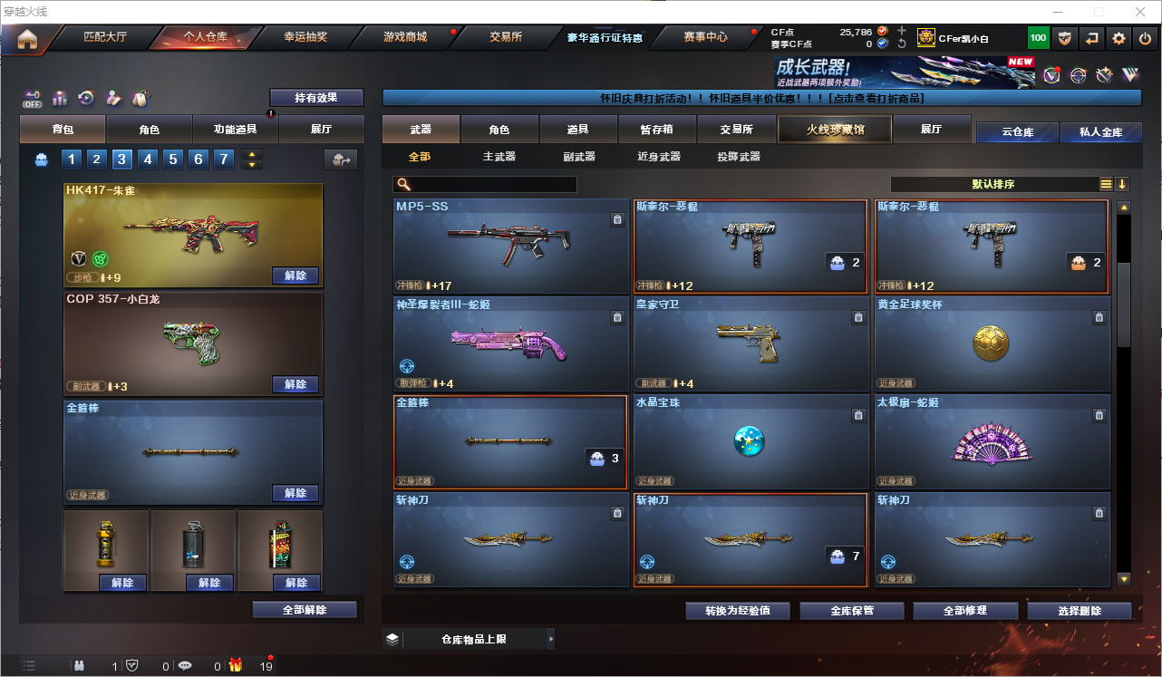 CFQM368748穿越火线账号详情图17 CFQM368748穿越火线账号详情图17