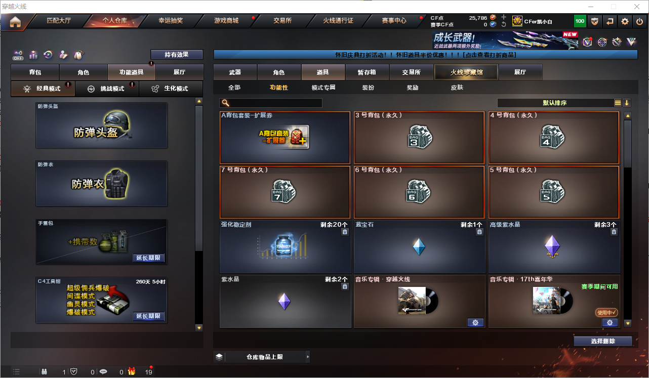 CFQM368748穿越火线账号详情图9 CFQM368748穿越火线账号详情图9