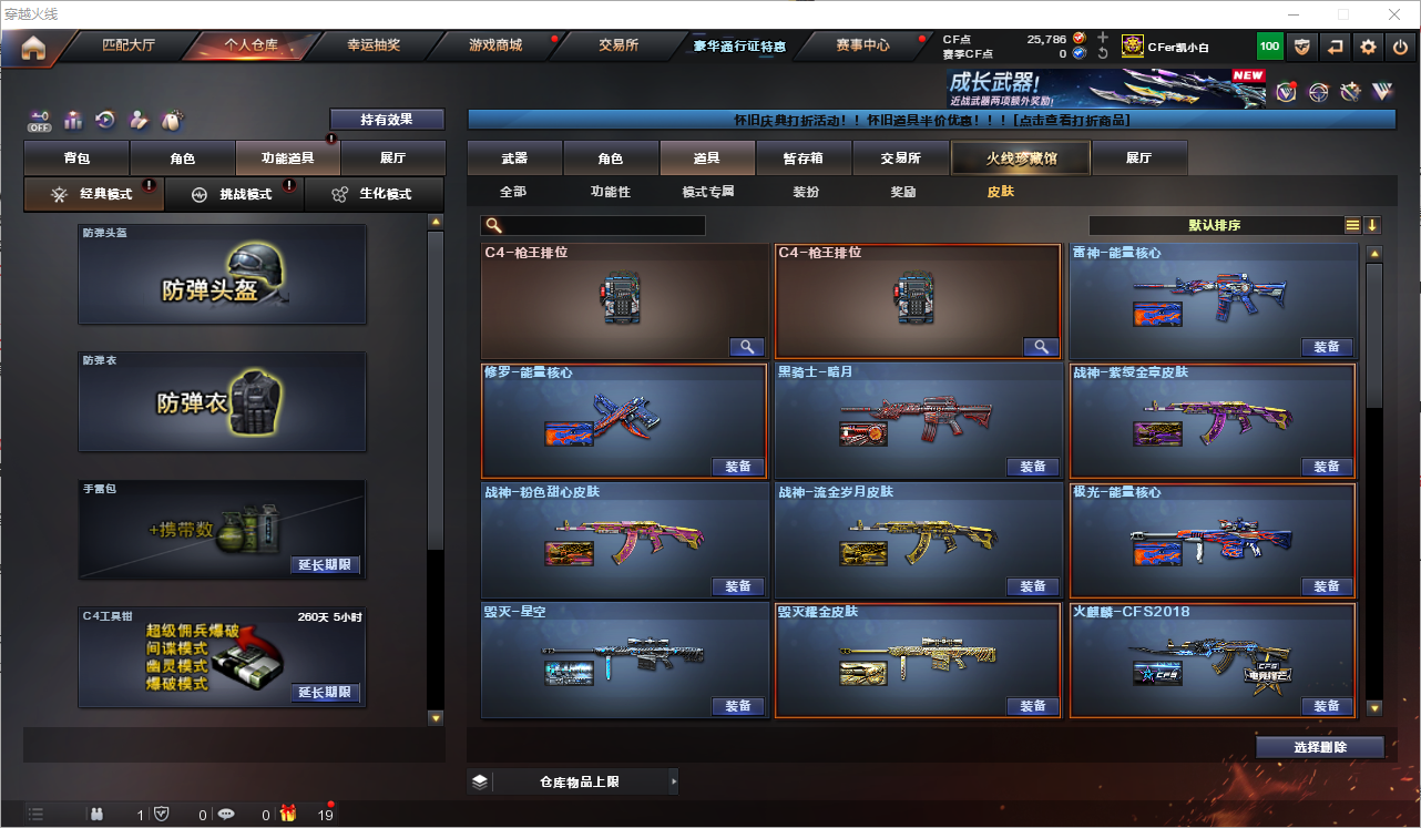 CFQM368748穿越火线账号详情图19 CFQM368748穿越火线账号详情图19