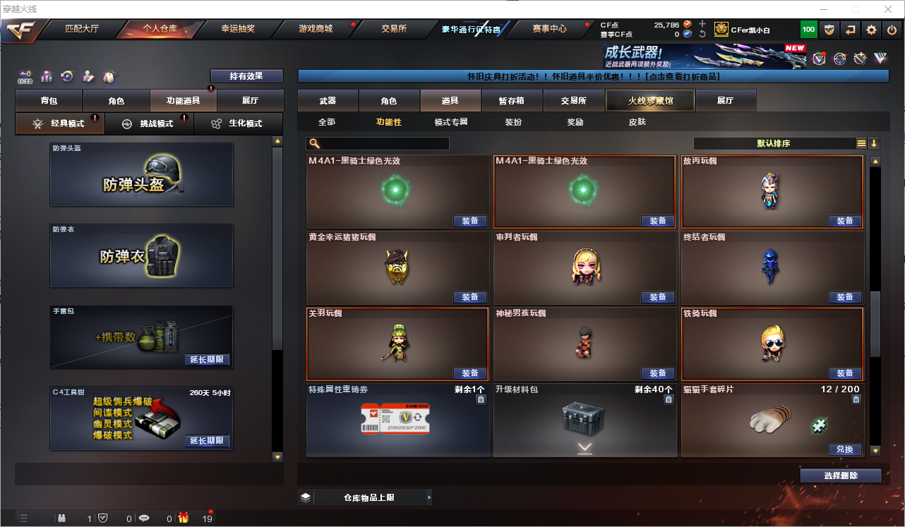 CFQM368748穿越火线账号详情图12 CFQM368748穿越火线账号详情图12