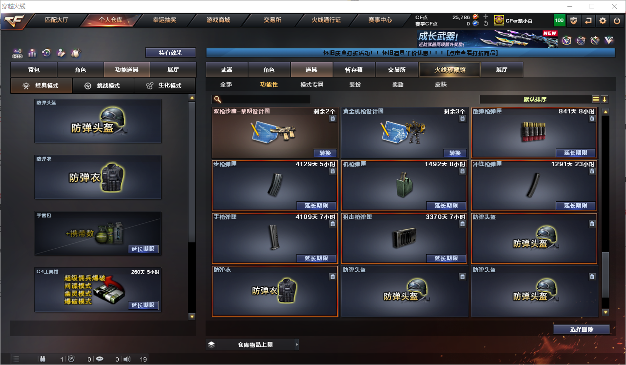 CFQM368748穿越火线账号详情图10 CFQM368748穿越火线账号详情图10