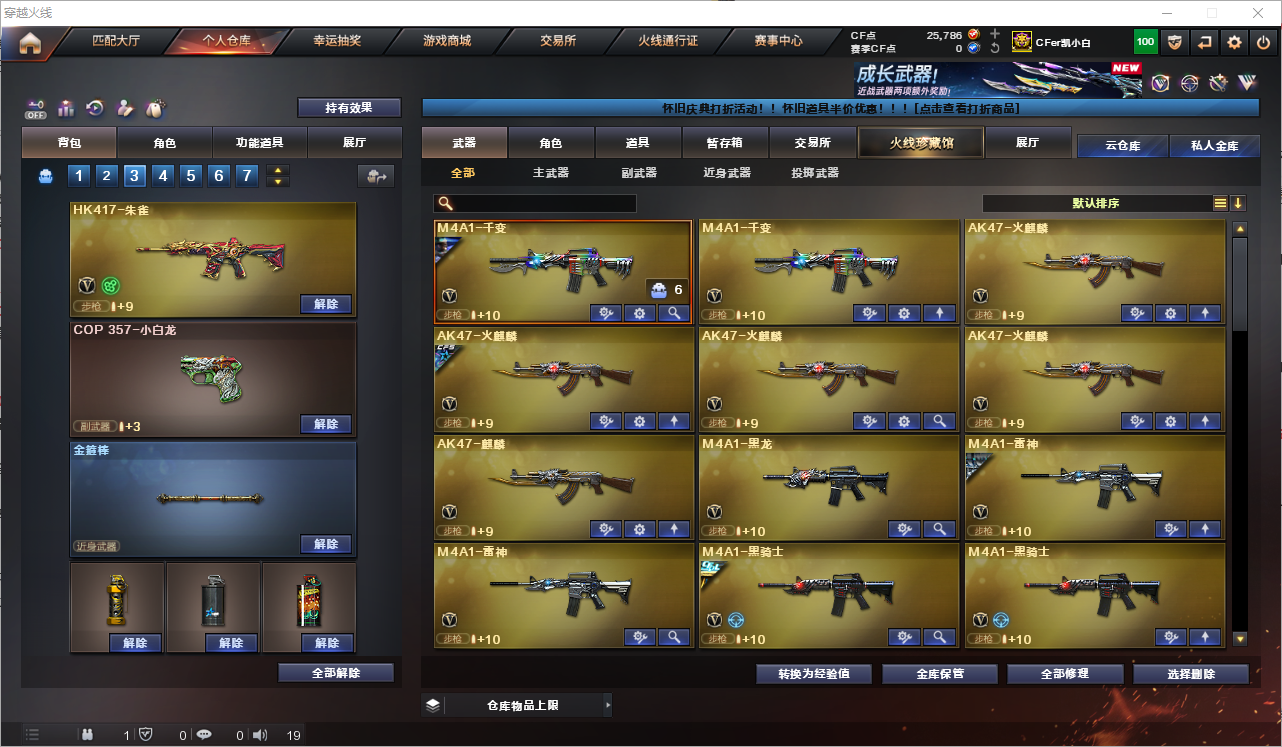 CFQM368748穿越火线账号详情图24 CFQM368748穿越火线账号详情图24