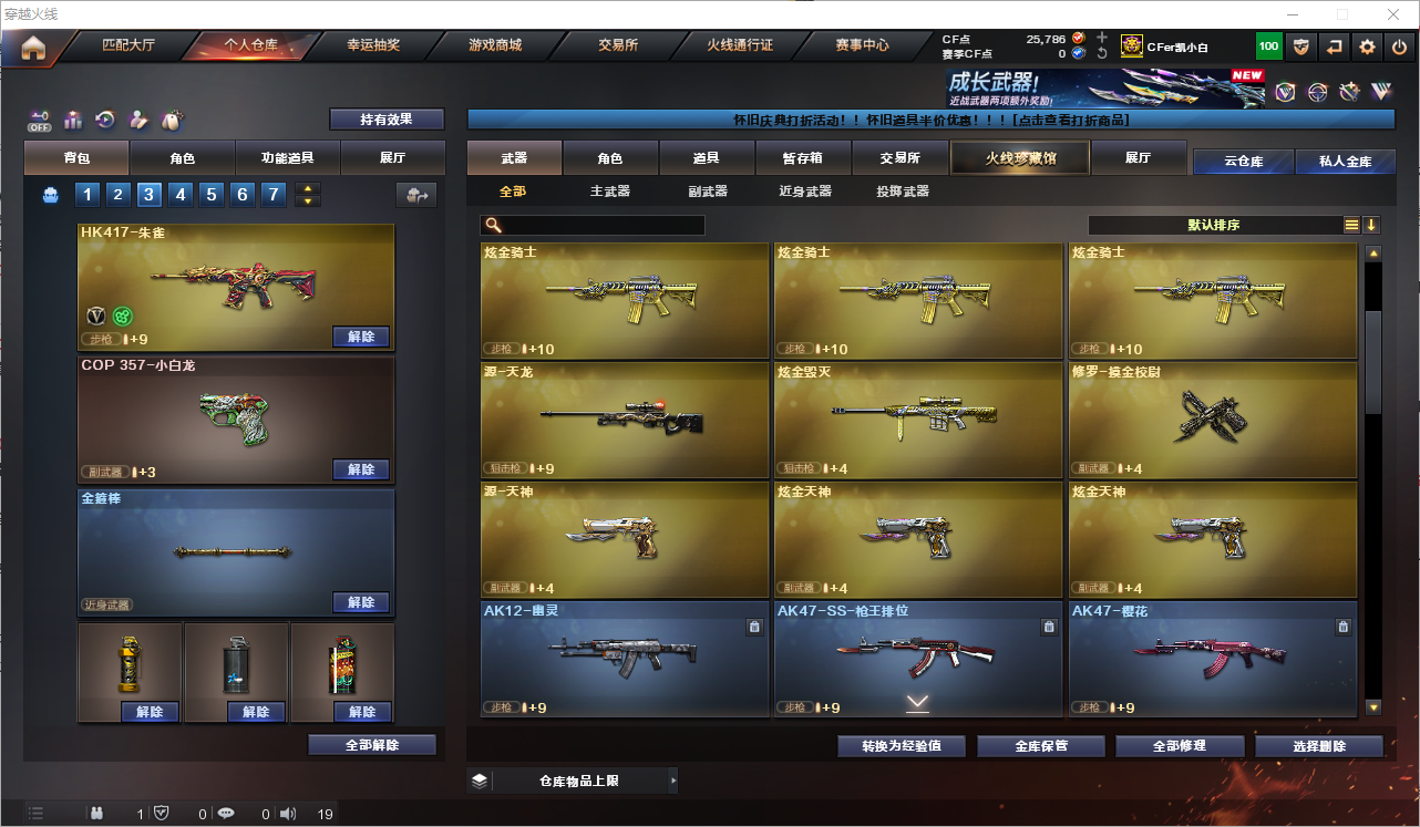 CFQM368748穿越火线账号详情图18 CFQM368748穿越火线账号详情图18