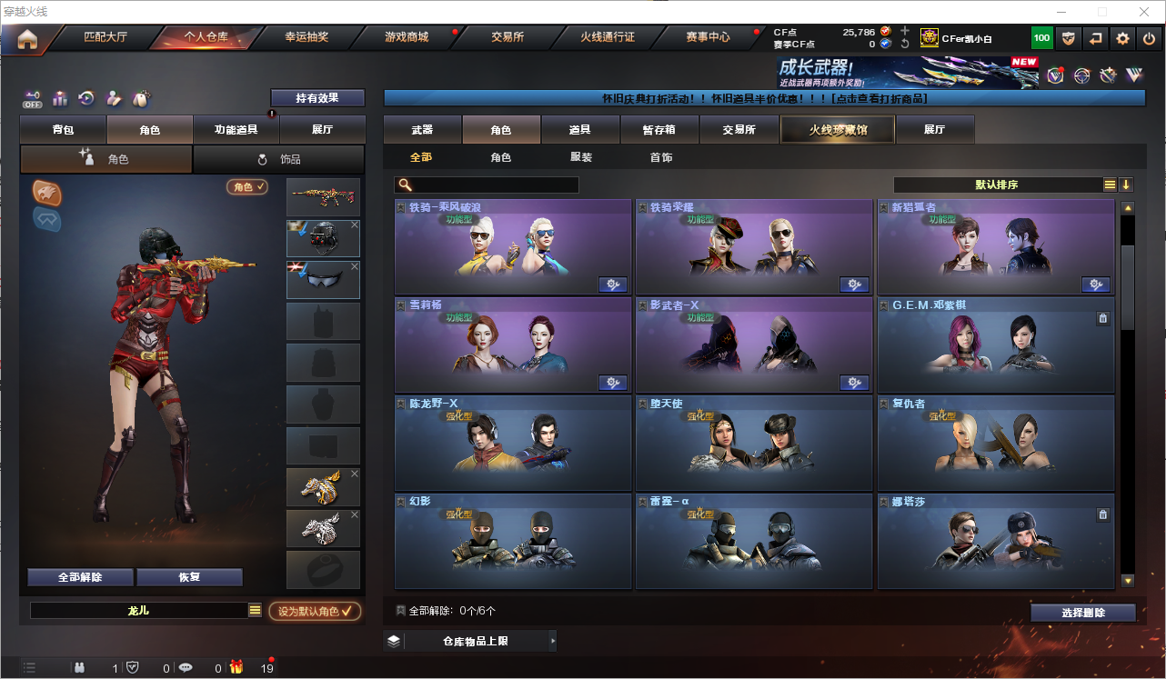 CFQM368748穿越火线账号详情图29 CFQM368748穿越火线账号详情图29