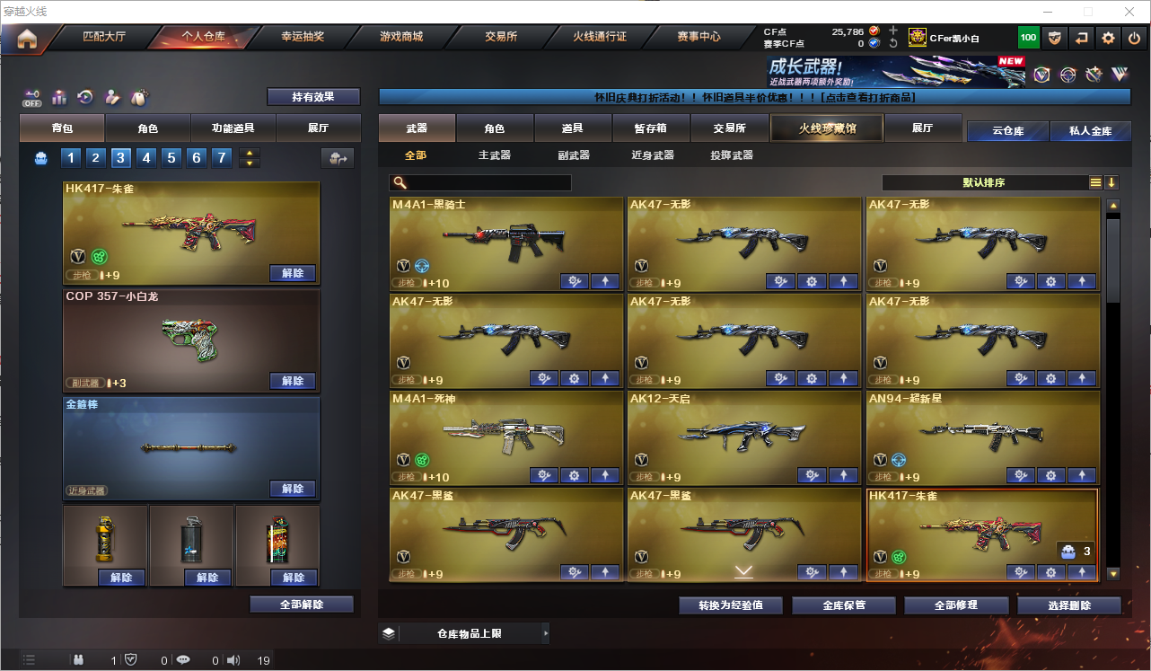 CFQM368748穿越火线账号详情图25 CFQM368748穿越火线账号详情图25