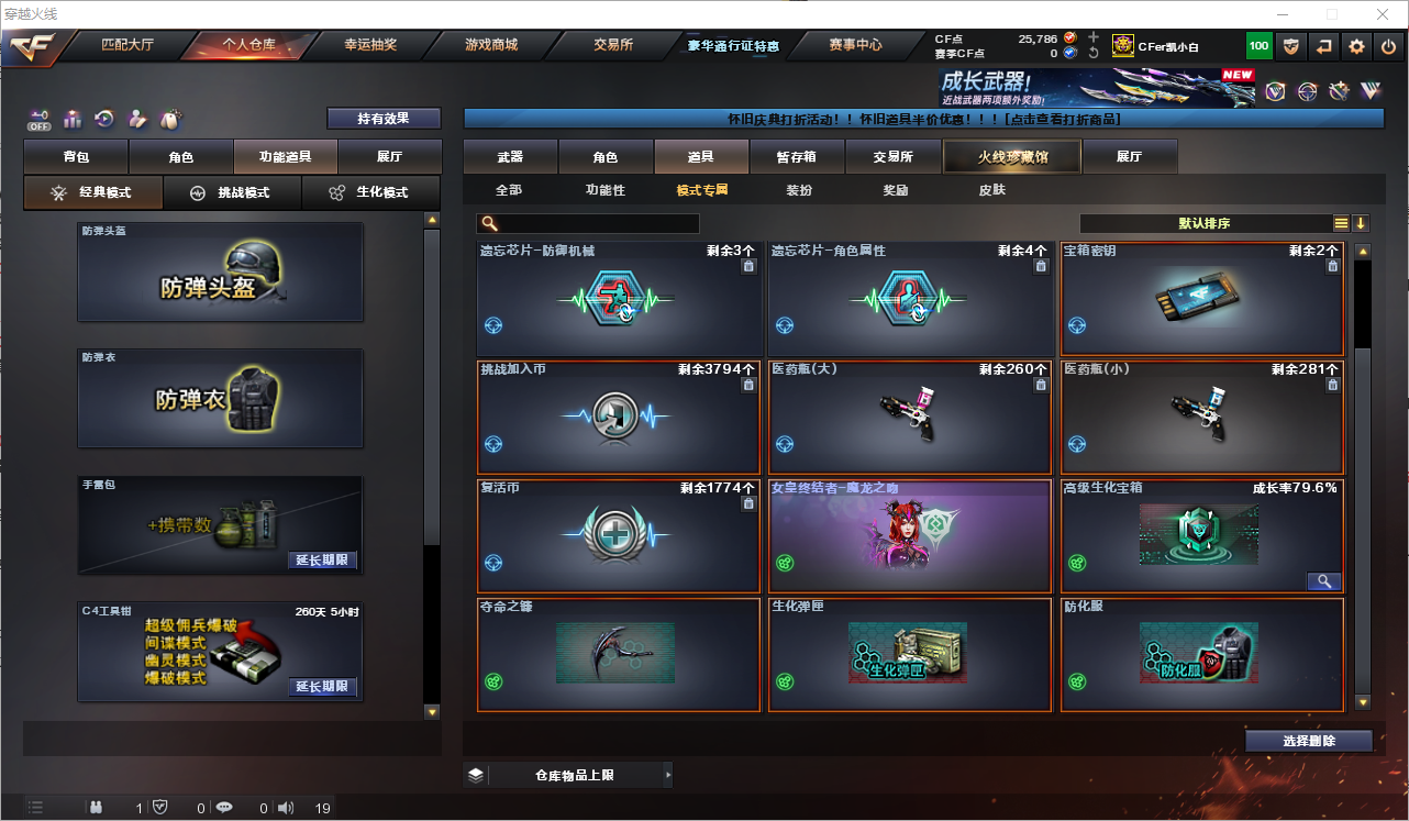 CFQM368748穿越火线账号详情图23 CFQM368748穿越火线账号详情图23