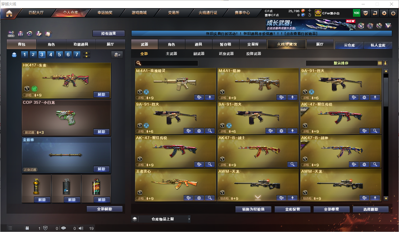 CFQM368748穿越火线账号详情图26 CFQM368748穿越火线账号详情图26