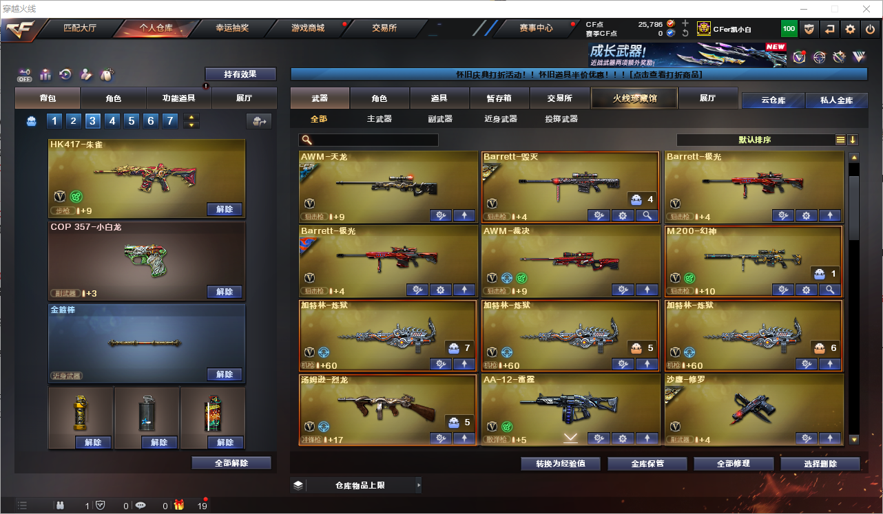 CFQM368748穿越火线账号详情图27 CFQM368748穿越火线账号详情图27