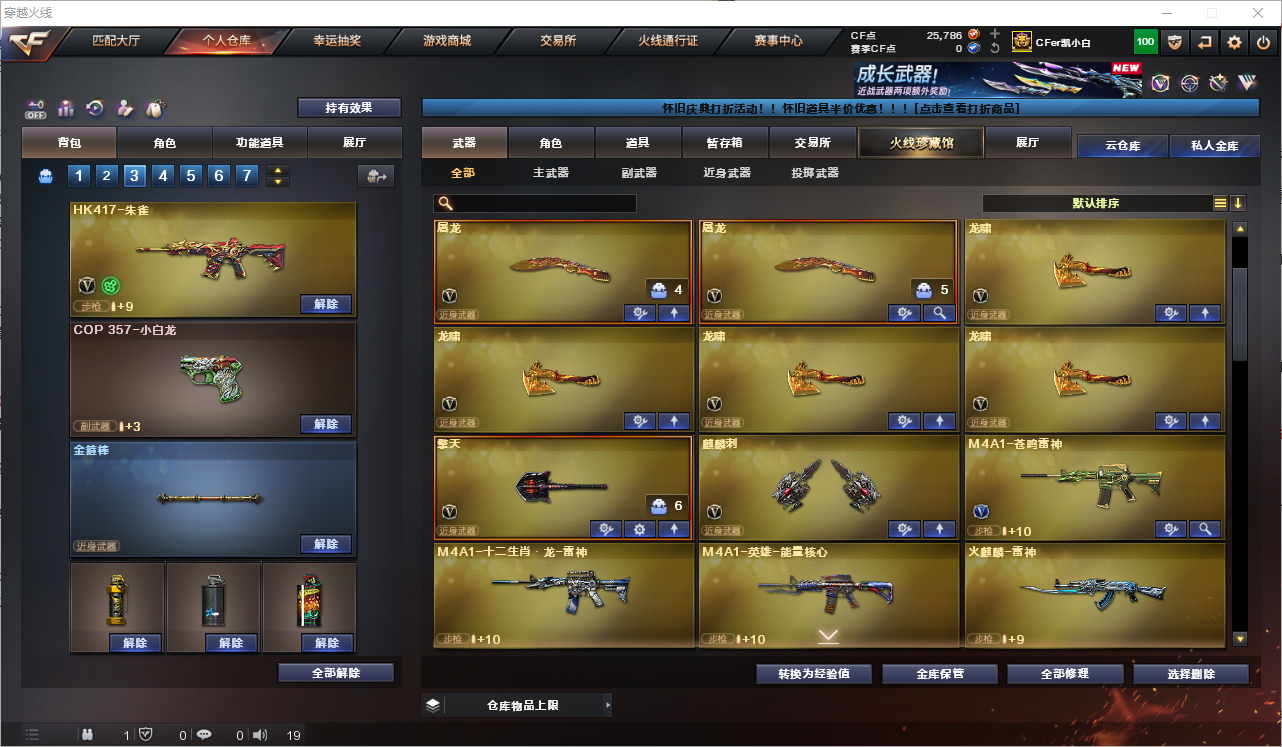 CFQM368748穿越火线账号详情图28 CFQM368748穿越火线账号详情图28