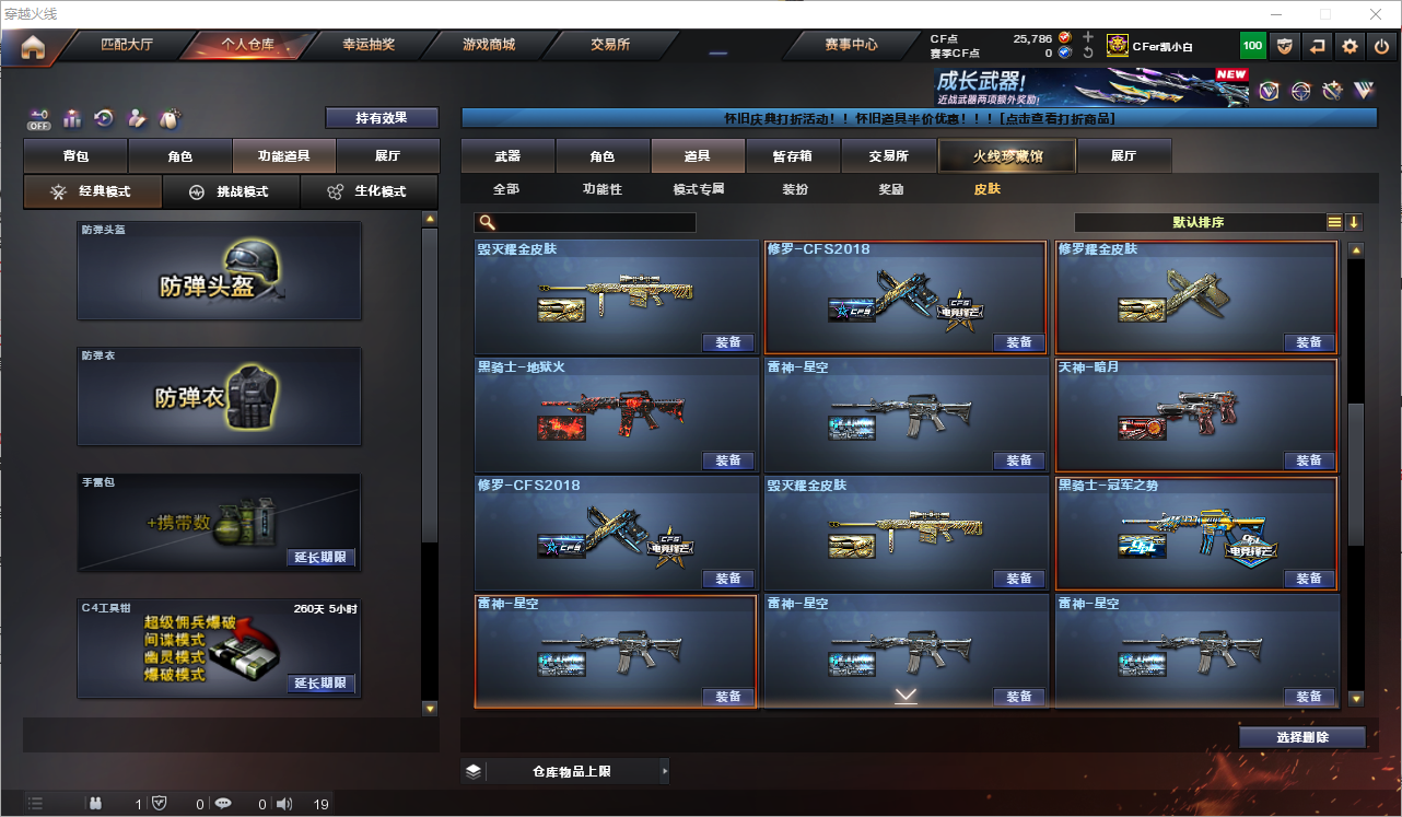 CFQM368748穿越火线账号详情图22 CFQM368748穿越火线账号详情图22