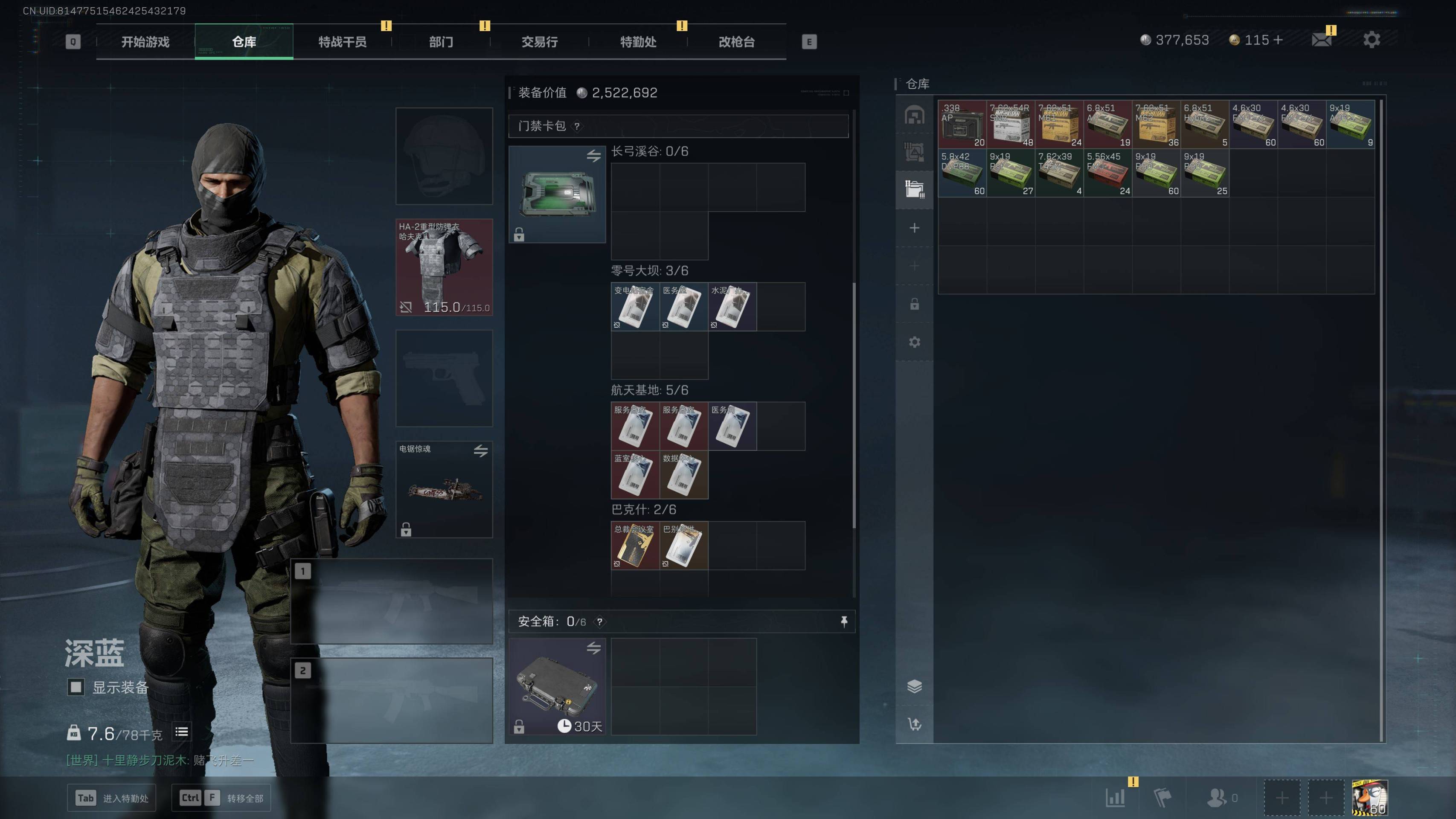 SJZST341824三角洲行动账号详情图2