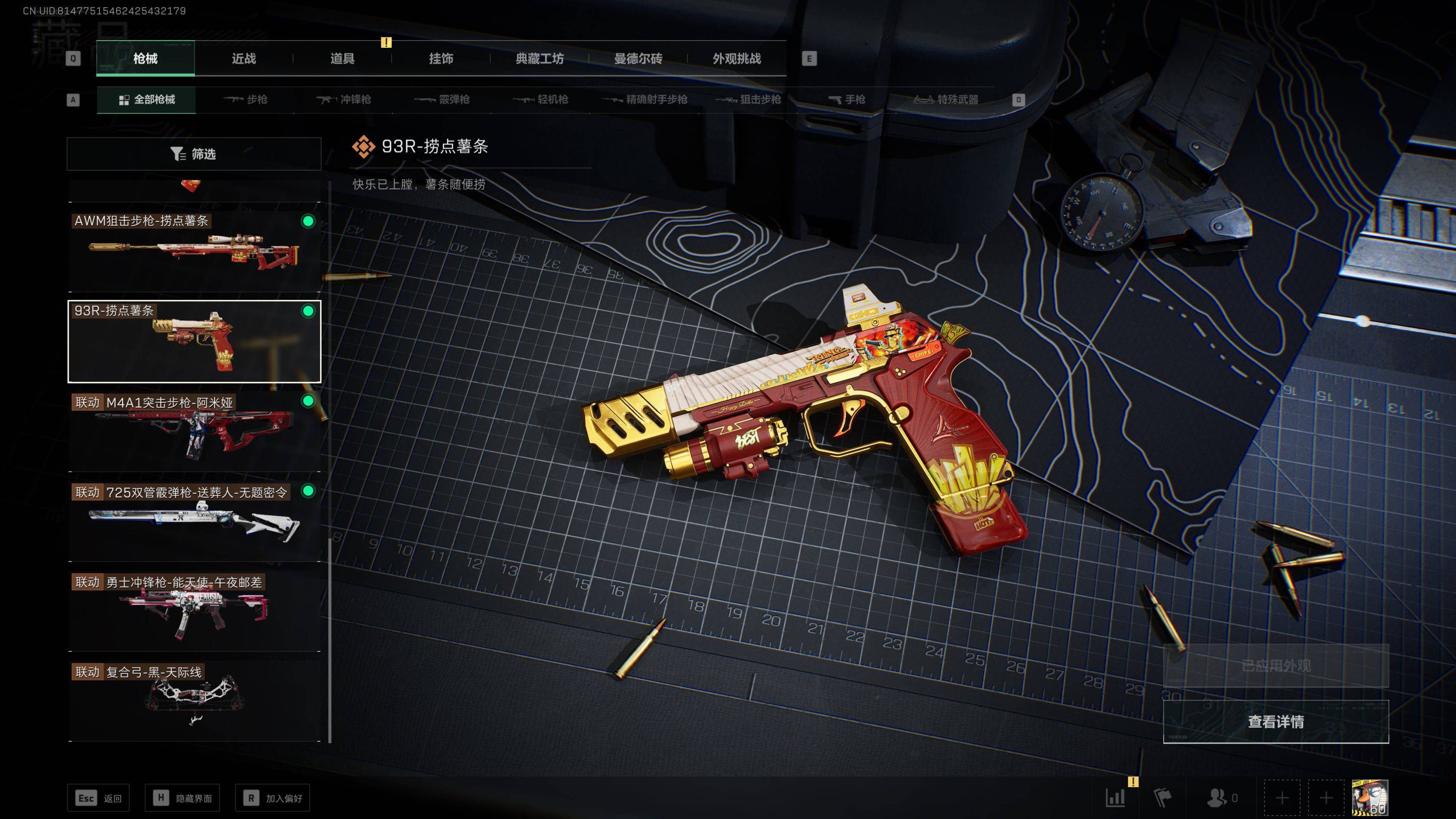 SJZST341824三角洲行动账号详情图14