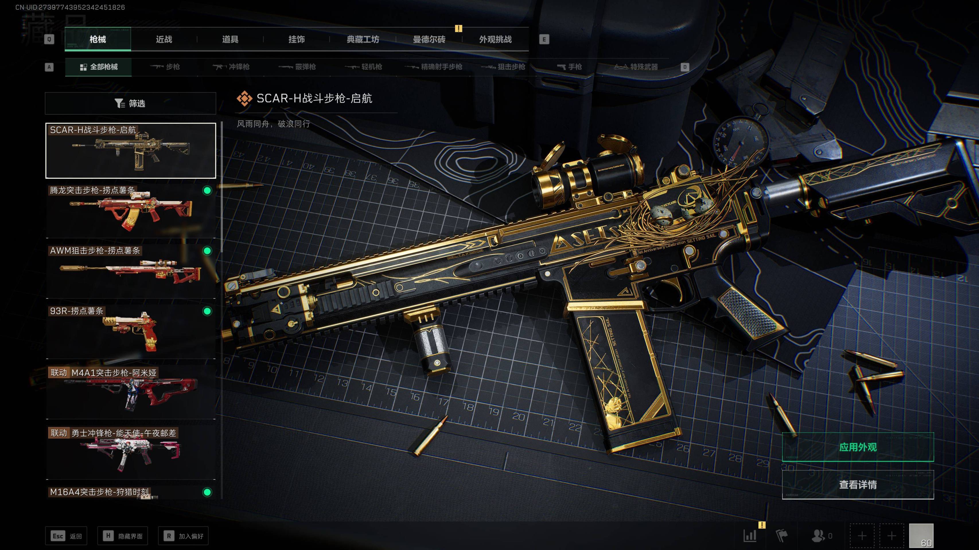 SJZST341828三角洲行动账号详情图27 SJZST341828三角洲行动账号详情图27