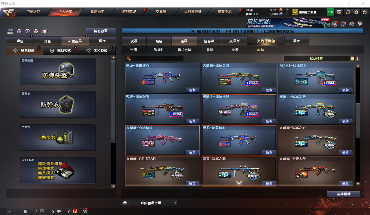 CFQM358707穿越火线账号详情图23 CFQM358707穿越火线账号详情图23