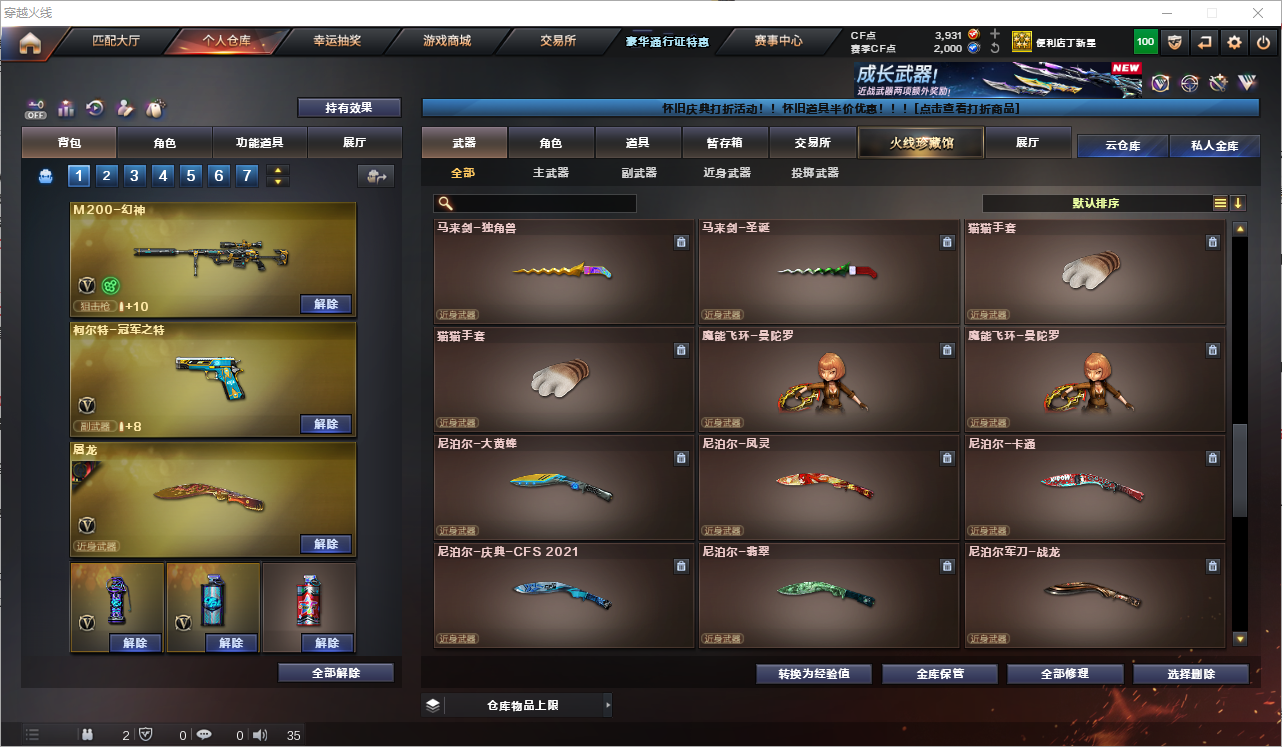 CFQM358707穿越火线账号详情图4 CFQM358707穿越火线账号详情图4