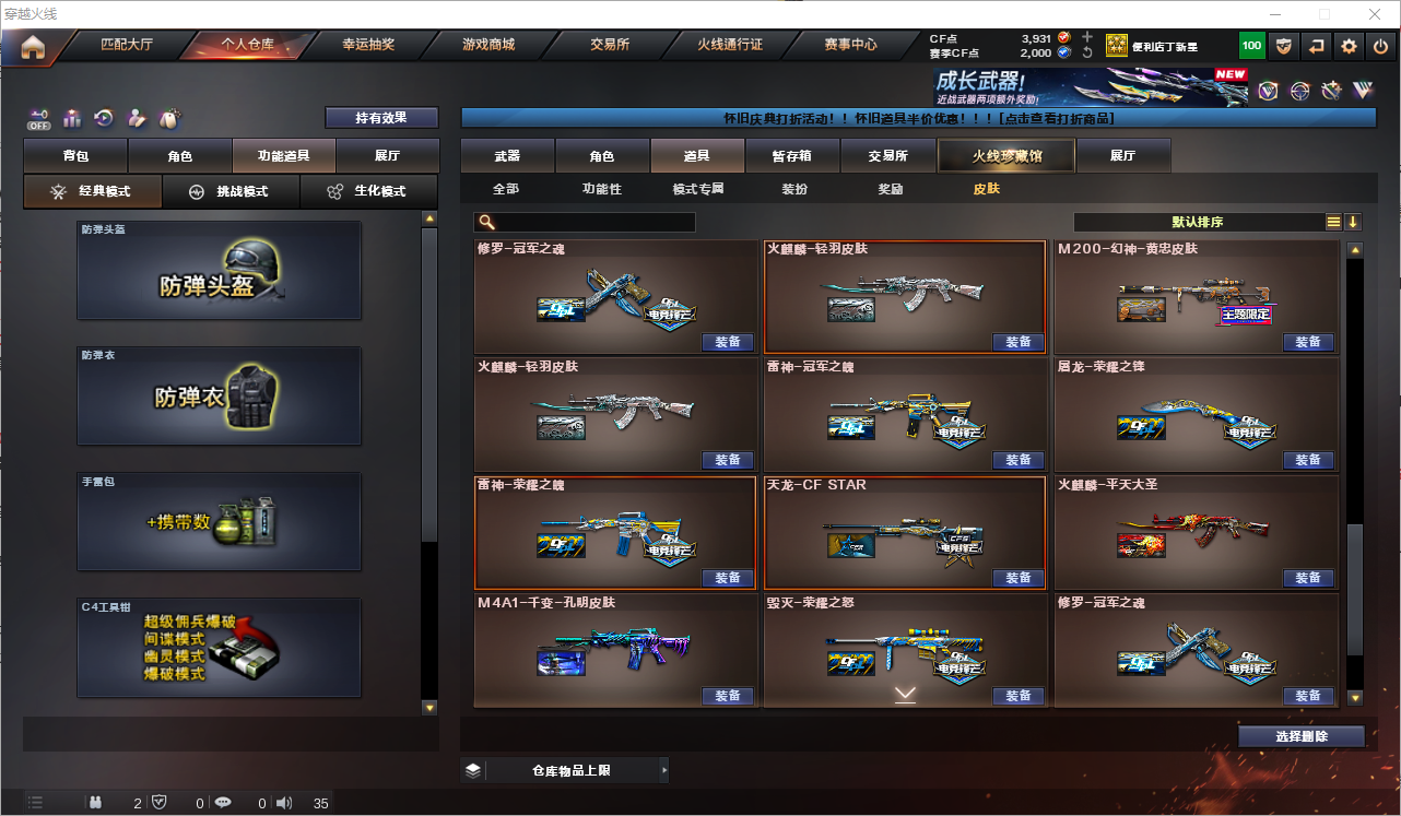 CFQM358707穿越火线账号详情图10 CFQM358707穿越火线账号详情图10