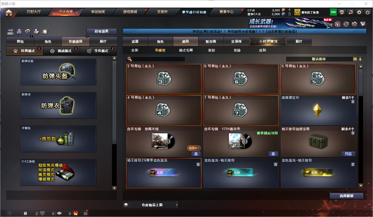 CFQM358707穿越火线账号详情图9 CFQM358707穿越火线账号详情图9