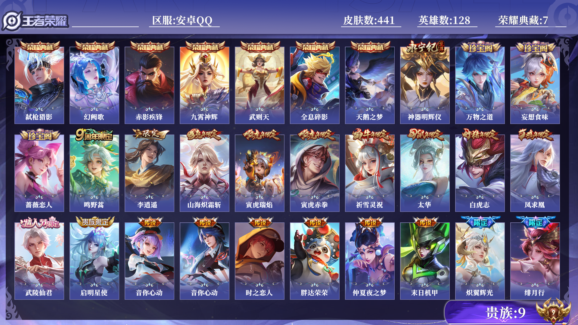 WZQM3375272王者荣耀账号详情图13